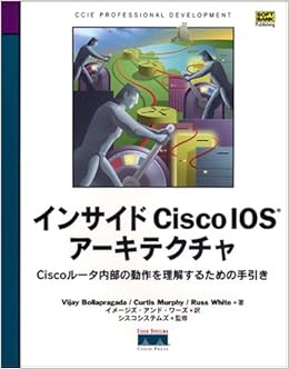 インサイドcisco Iosアーキテクチャ Ciscoルータ内部の動作を理解するための手引き ボーラプラガーダ バイジェイ ホワイト ルス マーフィー カーティス Bollapragada Vijay White Russ Murphy Curtis イメージズ アンド ワーズ シスコシステムズ 本 通販