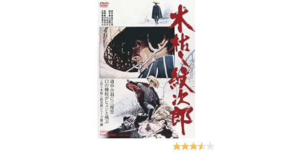 Amazon Com Monjiro Kiboshi Dvd Kiwither Japanese Edition Movies Tv