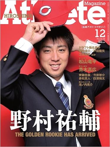 広島 野村祐輔の元彼女 紺野あさ美との因縁がおもしろすぎwww