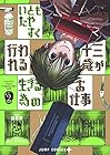 いともたやすく行われる十三歳が生きる為のお仕事 第2巻