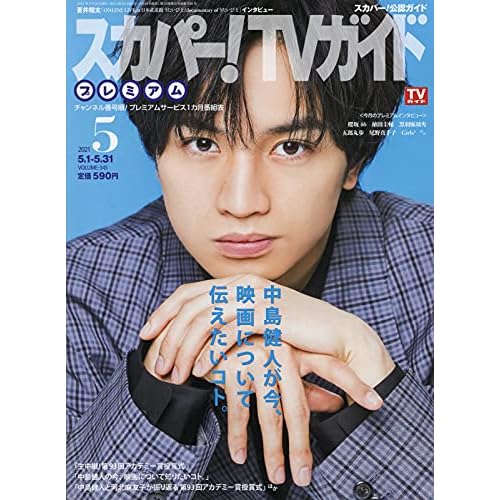 中島健人 表紙 雑誌 一覧 ファッション雑誌ガイド