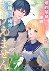 婚約破棄した相手が毎日謝罪に来ますが、復縁なんて絶対にありえません! 第2巻