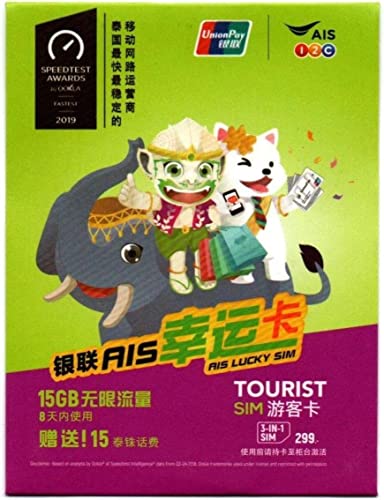 【お得な1枚分】AIS タイSIM 8日間(192時間) 利用可能 タイ国内用プリペイドSIM データ容量１５ＧＢ データSIM (お急ぎ便1枚分AIS8日間) の商品画像