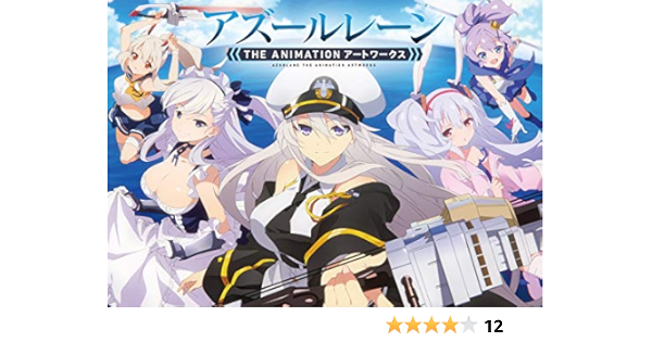 Amazon Com アズールレーン The Animation アートワークス Dmc編集部 編 Libros