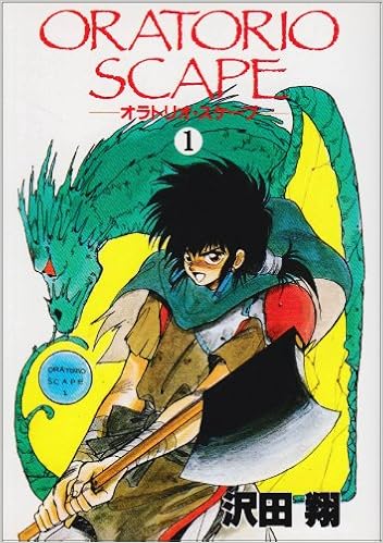 オラトリオ スケープ 1 ウィングス コミックス 沢田 翔 本 通販 Amazon オラトリオ スケープ 1 ウィングス コミックス 沢田 翔 本 通販 Amazon
