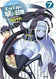 モンスター娘のいる日常(徳間書店)