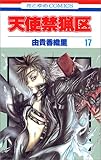 Image de Angel Sanctuary Vol. 17 (Tenshi Kinryoku) (in Japanese)