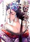 魁の花巫女 第8巻