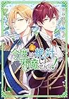 今度は絶対に邪魔しませんっ! 第6巻