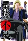最後の不良 第8巻