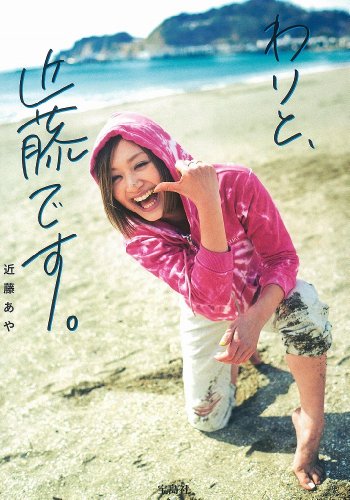 近藤あや 最新号 表紙画像