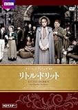 [DVD]リトル・ドリット チャールズ・ディケンズ原作 HDマスター BBC文芸ドラマ [DVD]