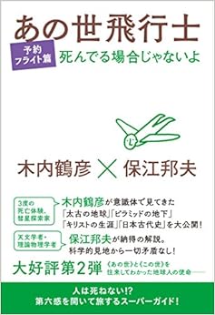 本の死んでる場合じゃないよ あの世飛行士［予約フライト篇］ (日本語) 単行本（ソフトカバー） – 2015/2/18の表紙