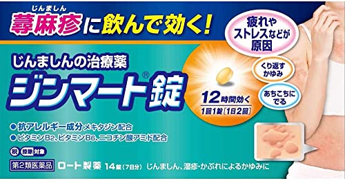 【第2類医薬品】ジンマート錠 14錠 ×3商品画像