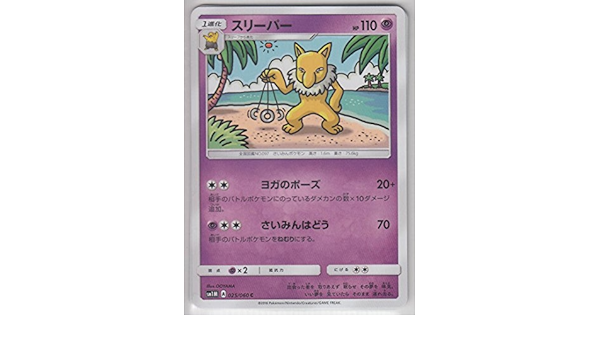 Pokemon Card Japanese Hypno 025 060 Sm1m Toys Games Amazon Canada