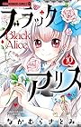 ブラックアリス 第10巻