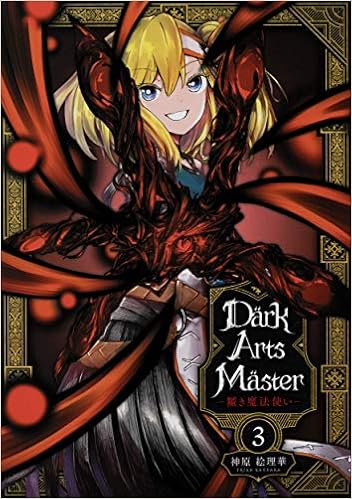 DarkArtsMaster 黶き魔法使い