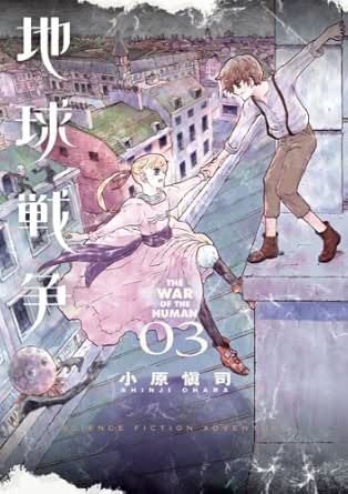 Amazon Com 地球戦争 3 ビッグコミックス Japanese Edition Ebook 小原愼司 Kindle Store Amazon Com 地球戦争 3 ビッグコミックス Japanese Edition Ebook 小原愼司 Kindle Store