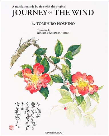 対訳 風の旅 Amazon Com Books 対訳 風の旅 Amazon Com Books