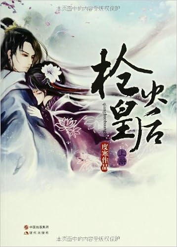 枪火皇后 上下 他浴血沙场 掌管天下千军万马 却惟独对她缴械投降 她的盛世烟火 点燃了谁的一生一世 古代王者vs现代萌货 他们的接触 会擦出怎样的火花 度寒著 新华书店北美网 Amazon Com Books