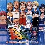 ONE PIECE ワンピース オーシャンズドリーム！主題歌「Family〜7人の麦わら海賊団篇」（CCCD）