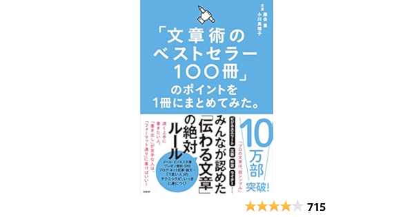 Amazon Co Jp 限定 文章術のベストセラー100冊 のポイントを1冊にまとめてみた 特典 誰でも1時間で 記事 ブログ が書ける魔法のテンプレート データ配信 Amazon Com Books