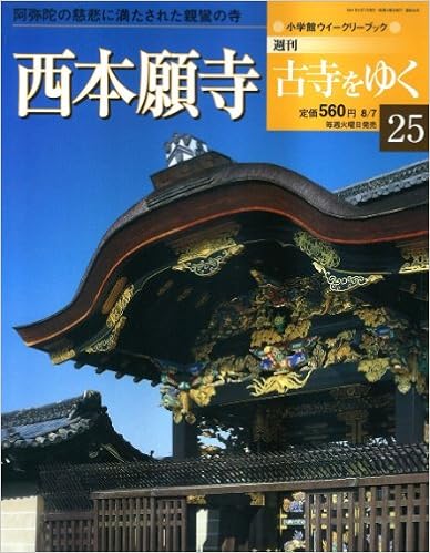 週刊古寺をゆく 【週刊シリーズ】 : shokkouのブログ