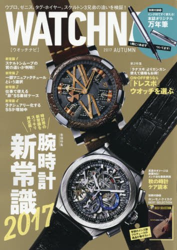 WATCH NAVI 2017年10月号 画像 A