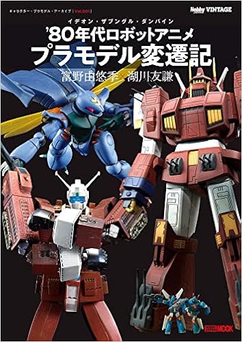 キャラクター プラモデル アーカイブvol 001 ホビージャパンmook 1135 本 通販 Amazon