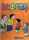 おとぼけ課長 第13巻