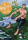 黄金のラフ2～草太の恋～ 第6巻