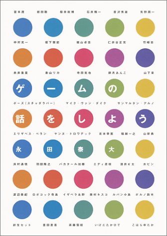 ゲームの話をしよう ファミ通books 永田 泰大 本 通販 Amazon ゲームの話をしよう ファミ通books 永田 泰大 本 通販 Amazon