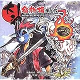 大神絵物語〈其ノ2〉北の戦士と妖怪退治 (カプコンオフィシャルブックス)