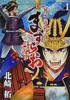 ますらお&nbsp;秘本義経記&nbsp;波弦、屋島 全5巻