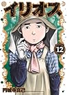 イリオス 第12巻
