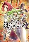 コードギアス 復活のルルーシュ 第3巻
