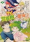 Sランクパーティをクビになったので世界樹と里帰りします 能力固定の世界で村人と仲間だけが神成長! 第2巻