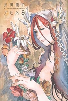 アビスの最新刊