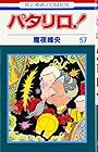 パタリロ! 第57巻