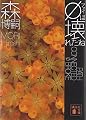 φは壊れたね (講談社文庫)