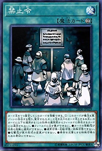 Amazon 遊戯王 禁止令 ノーマル ストラクチャーデッキ 闇黒の呪縛 Sr06 ストラクチャー デッキ トレカ 通販