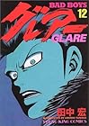 BAD BOYS グレアー 第12巻