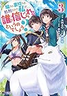 騙され裏切られ処刑された私が・・・・・・誰を信じられるというのでしょう? 第3巻