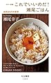 これでいいのだ!瀬尾ごはん: 台所まわりの哲学 (ちくま新書)