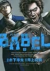BABEL 第3巻