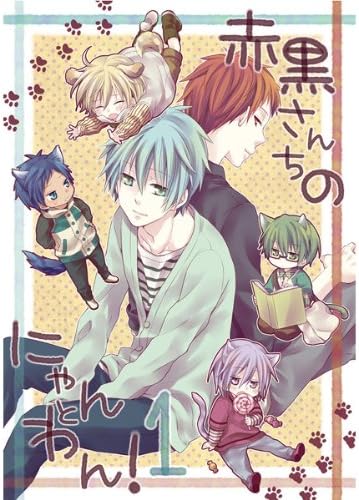 Amazon 赤黒さんちのにゃんとわん 1 黒子のバスケ 赤司 黒子 アニメ 萌えグッズ 通販
