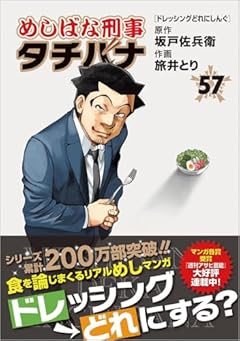 めしばな刑事タチバナの最新刊