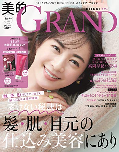 美的 GRAND 2020年秋号 画像 A