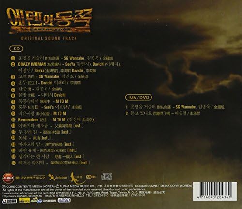 Amazon エデンの東 Vol 1 韓国ドラマost 台湾盤 韓国tｖドラマサントラ アジアンポップ ミュージック