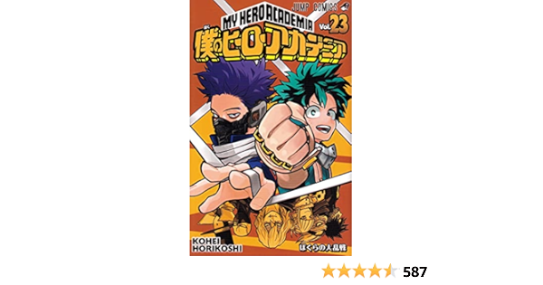 My Hero Academia Vol 23 Japanese Edition Kohei Horikoshi Amazon Com Books